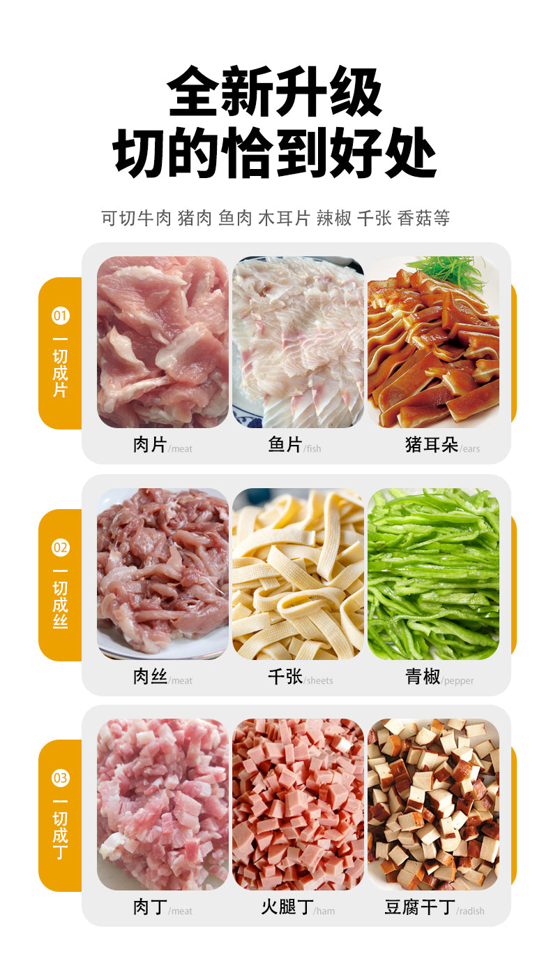 切肉机