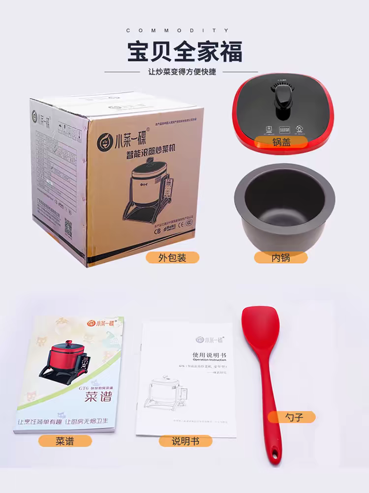 自动炒菜机