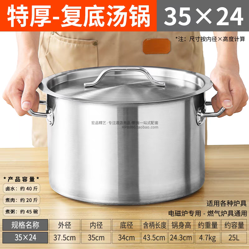 25L 加厚复底汤锅