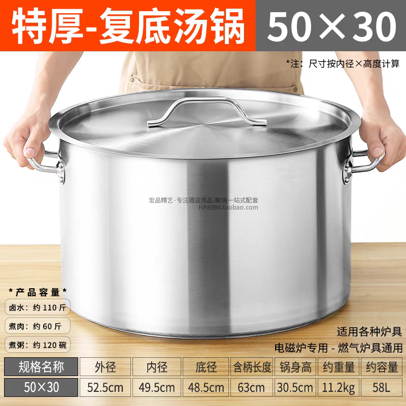 58L 加厚复底汤锅